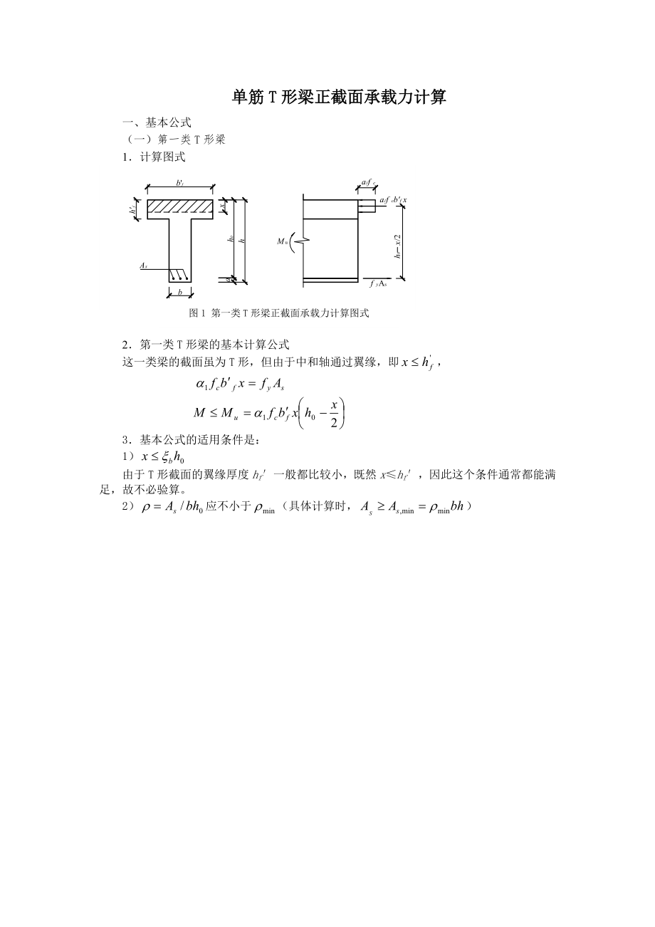 T形梁的分类(共4页)_第1页