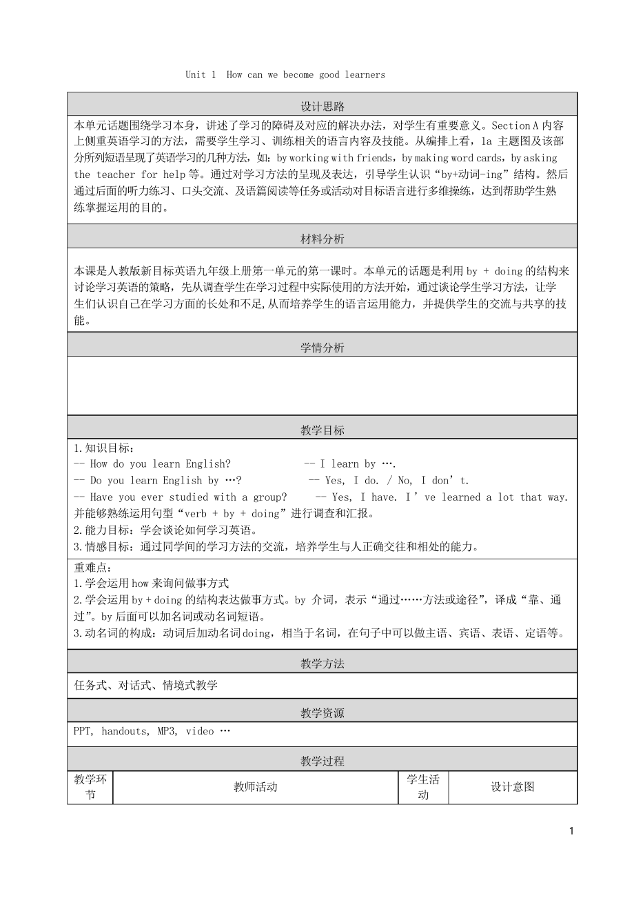 2020九年級(jí)英語(yǔ)全冊(cè) Unit 1 How can we become good learners Section A教學(xué)設(shè)計(jì)_第1頁(yè)