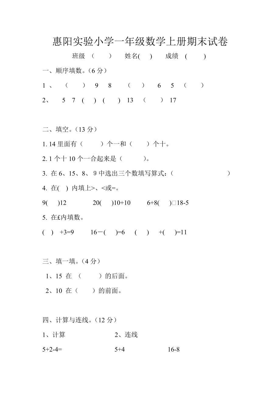 北师大版一年级数学上册期末试卷_第1页