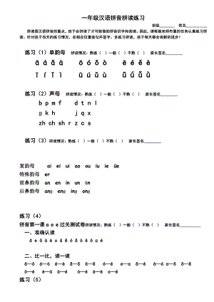 一年级汉语拼音拼读练习(共9页)