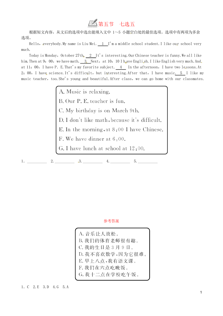 2019七年級英語上冊 Unit 9 My favorite subject is science第五節(jié) 七選五練習_第1頁