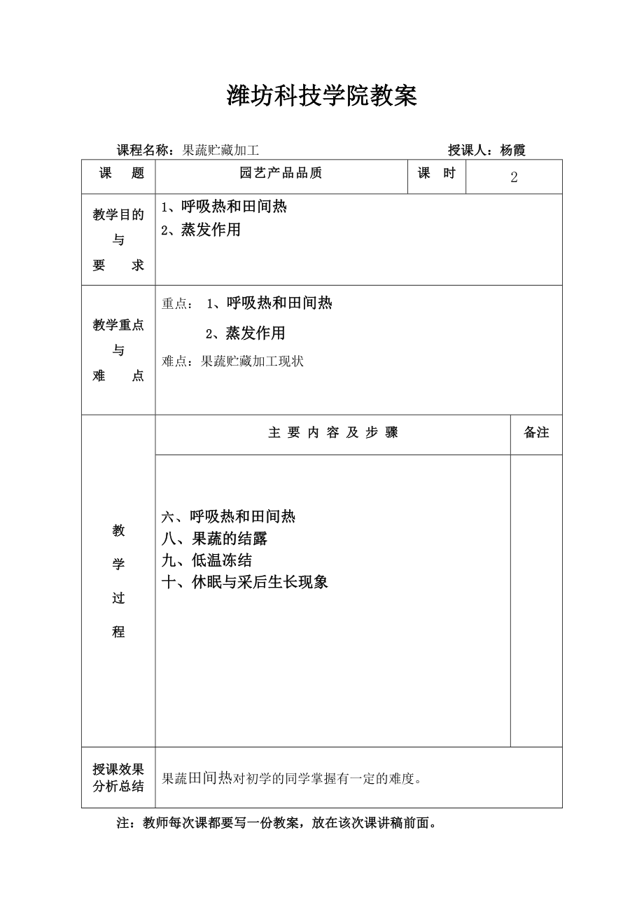 果蔬贮藏加工教案_第1页