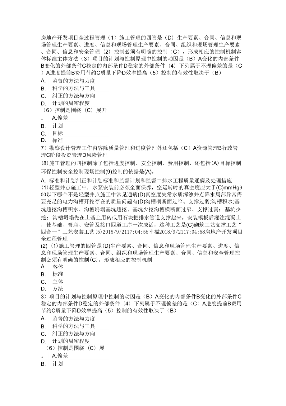 2018河南,全国二级建造师继续教育网上考试选修答案_第1页