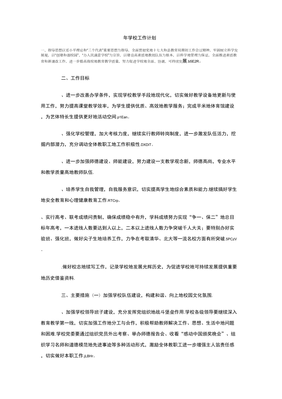 2011年学校工作计划_第1页