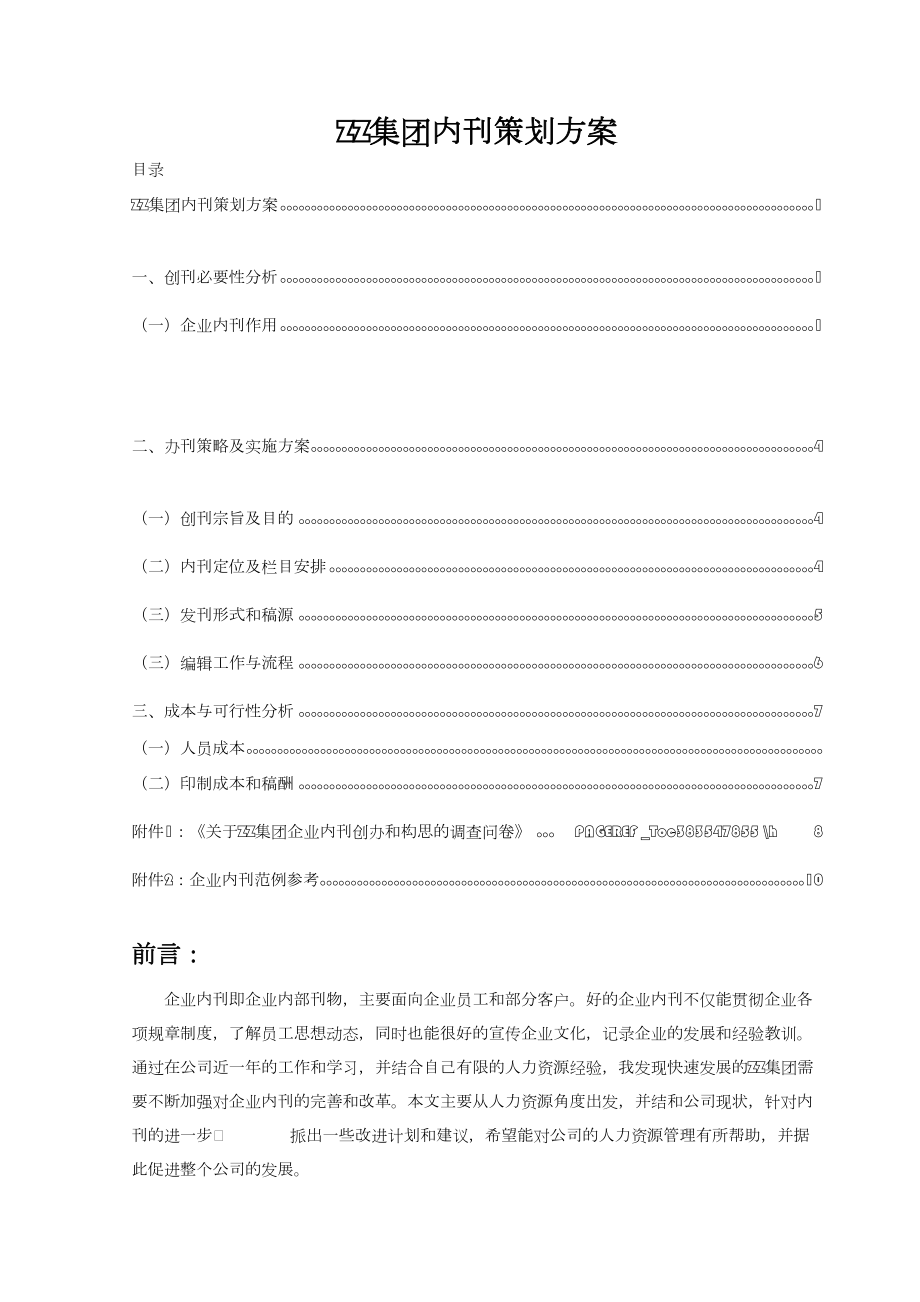 企業(yè)內(nèi)刊策劃方案_第1頁