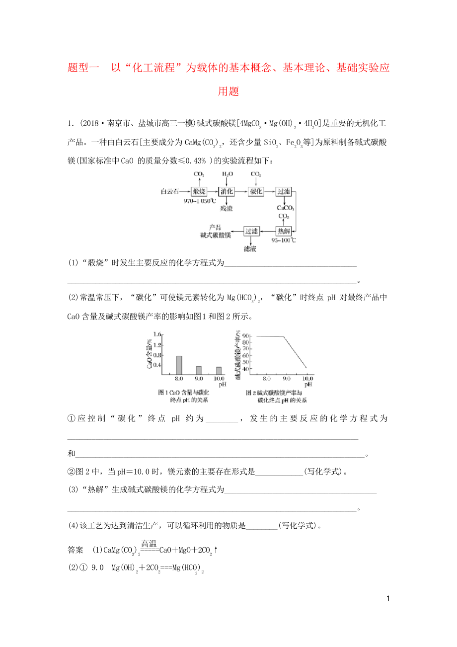 2020高考化学总复习 优编增分练高考压轴大题特训 题型一 基础实验应用题_第1页