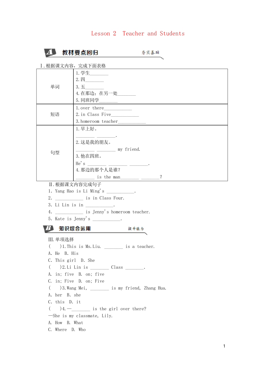 2020七年級(jí)英語上冊(cè) Unit Lesson 2 Teacher and Students同步練習(xí) 冀教版_第1頁