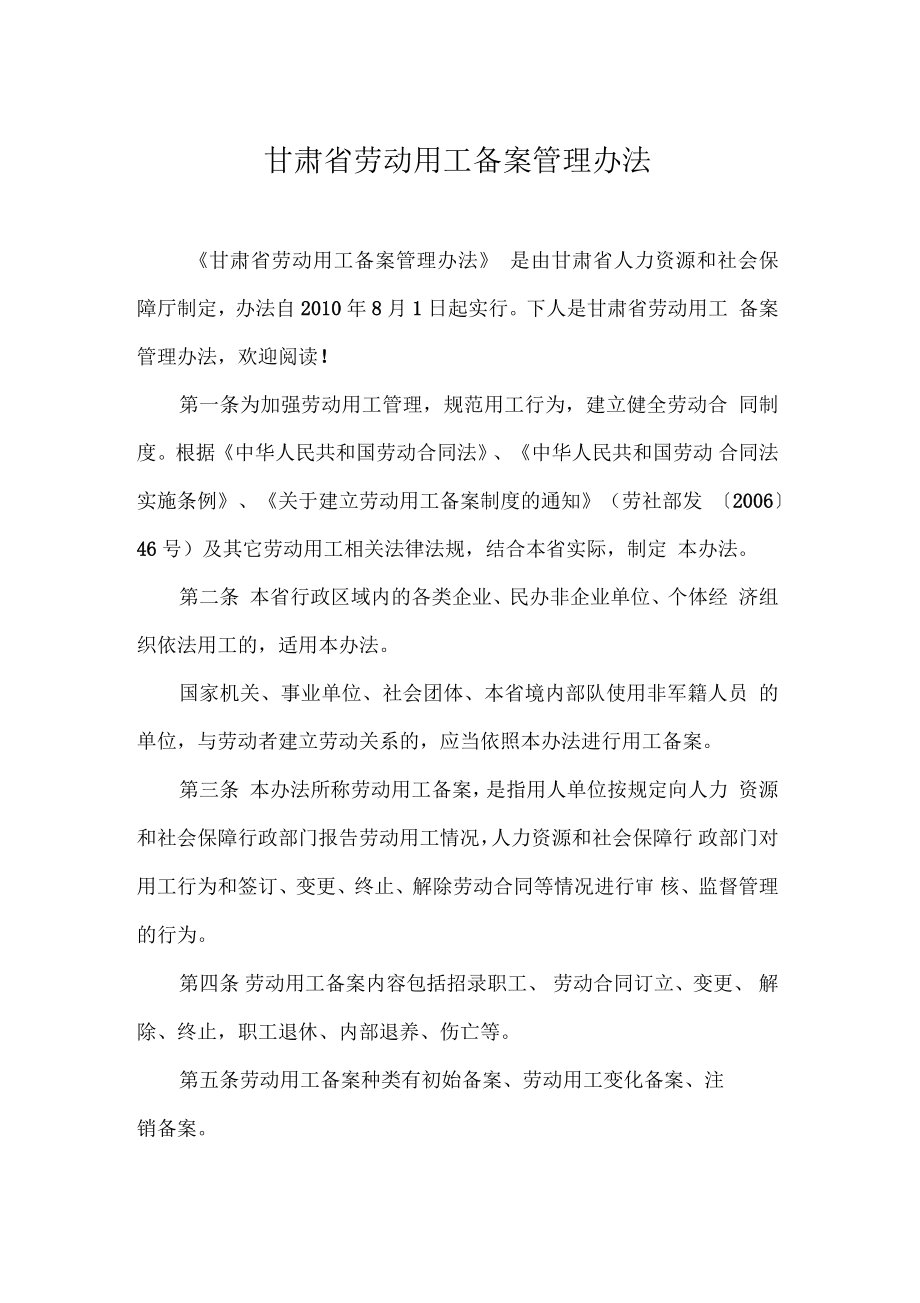 甘肃省劳动用工备案管理办法_第1页