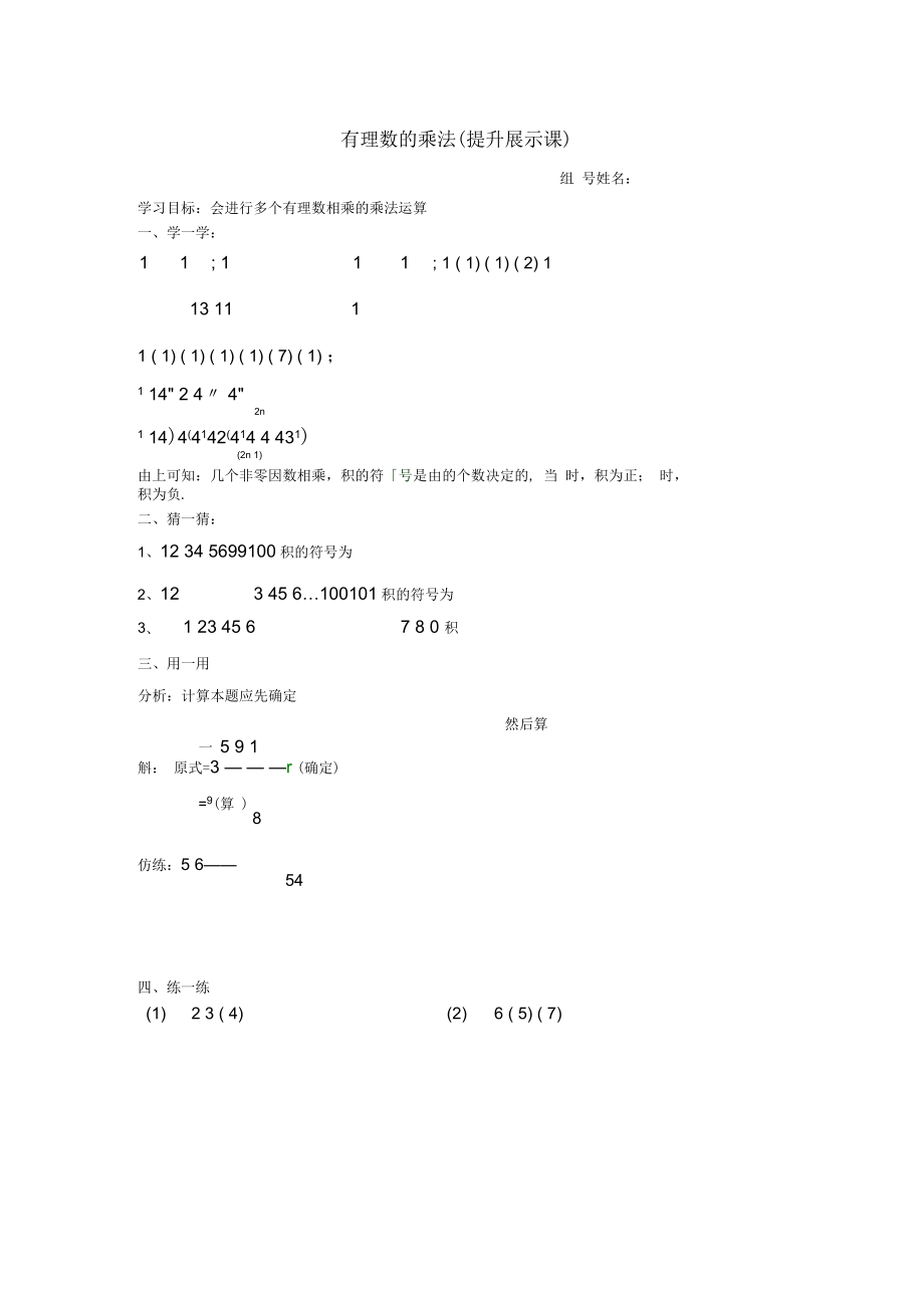 甘肃省酒泉市第四中学七年级数学上册2.7有理数的乘法（提升展示课）_第1页