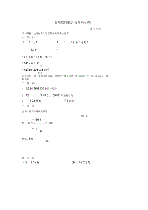 甘肃省酒泉市第四中学七年级数学上册2.7有理数的乘法（提升展示课）
