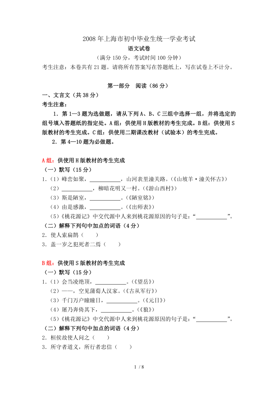 上海中考语文试题答案解析_第1页