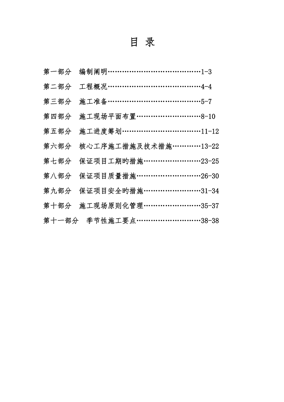 塑胶运动场砼基层综合施工专题方案_第1页