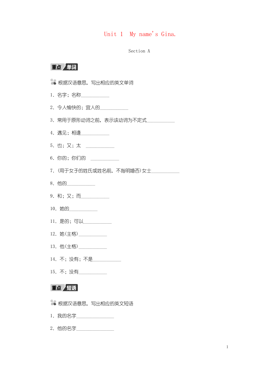 2019七年級英語第一學(xué)期 Unit 1 My name’s Gina Section A聽寫本 人教新目標(biāo)版_第1頁