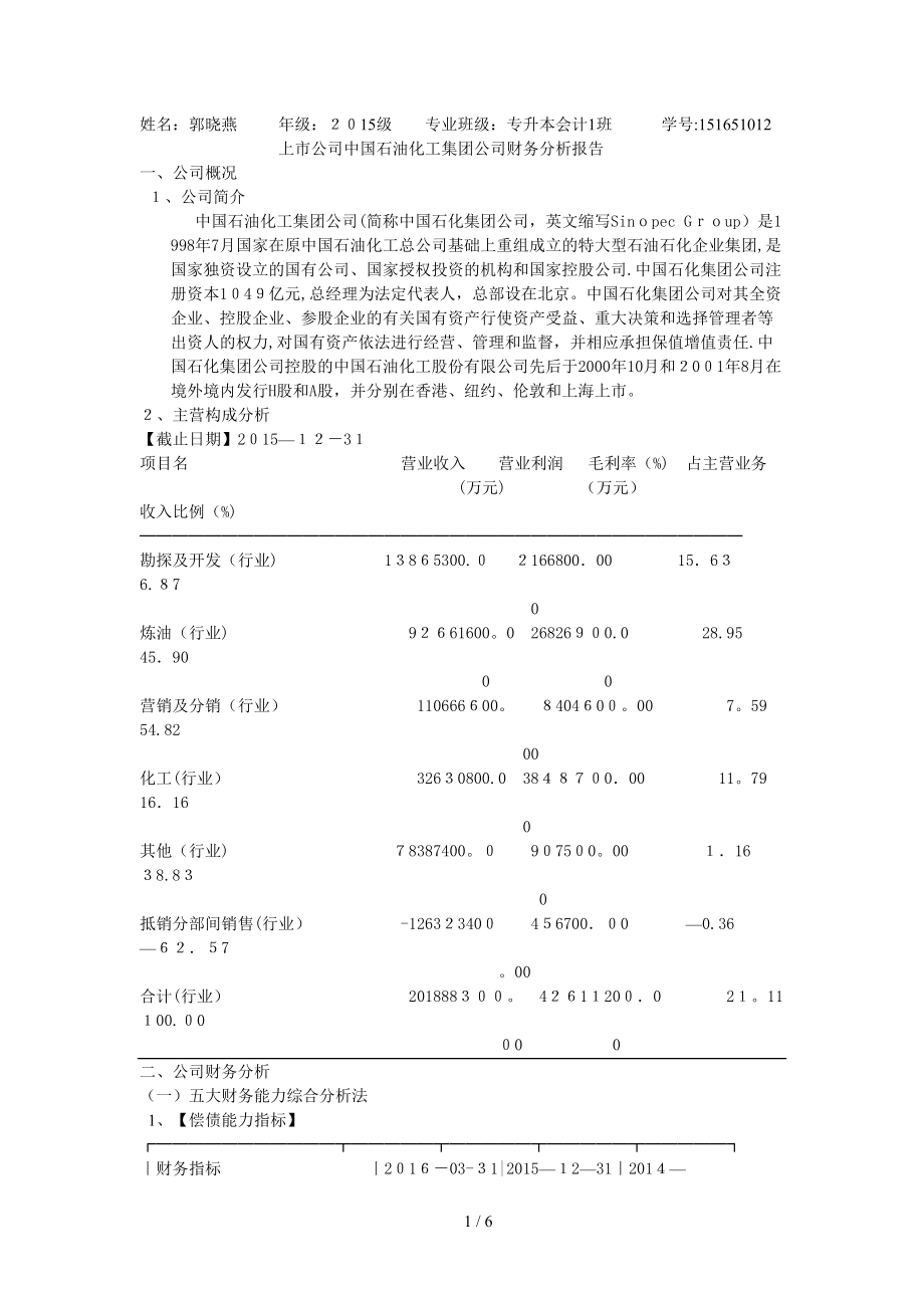 中石化财务分析_第1页