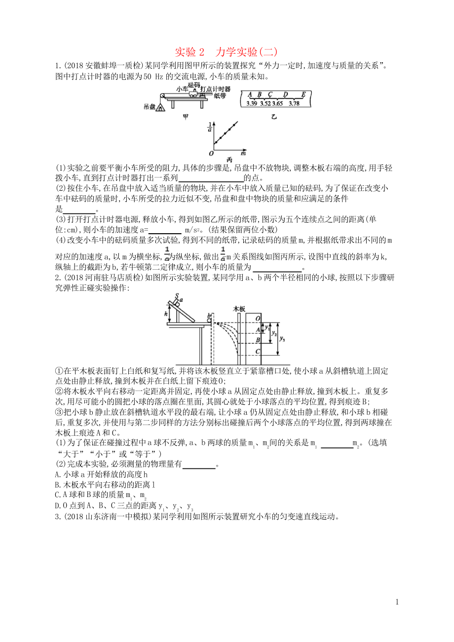 2019版高考物理二輪復習 高考題型二 實驗2 力學實驗考情題型練_第1頁