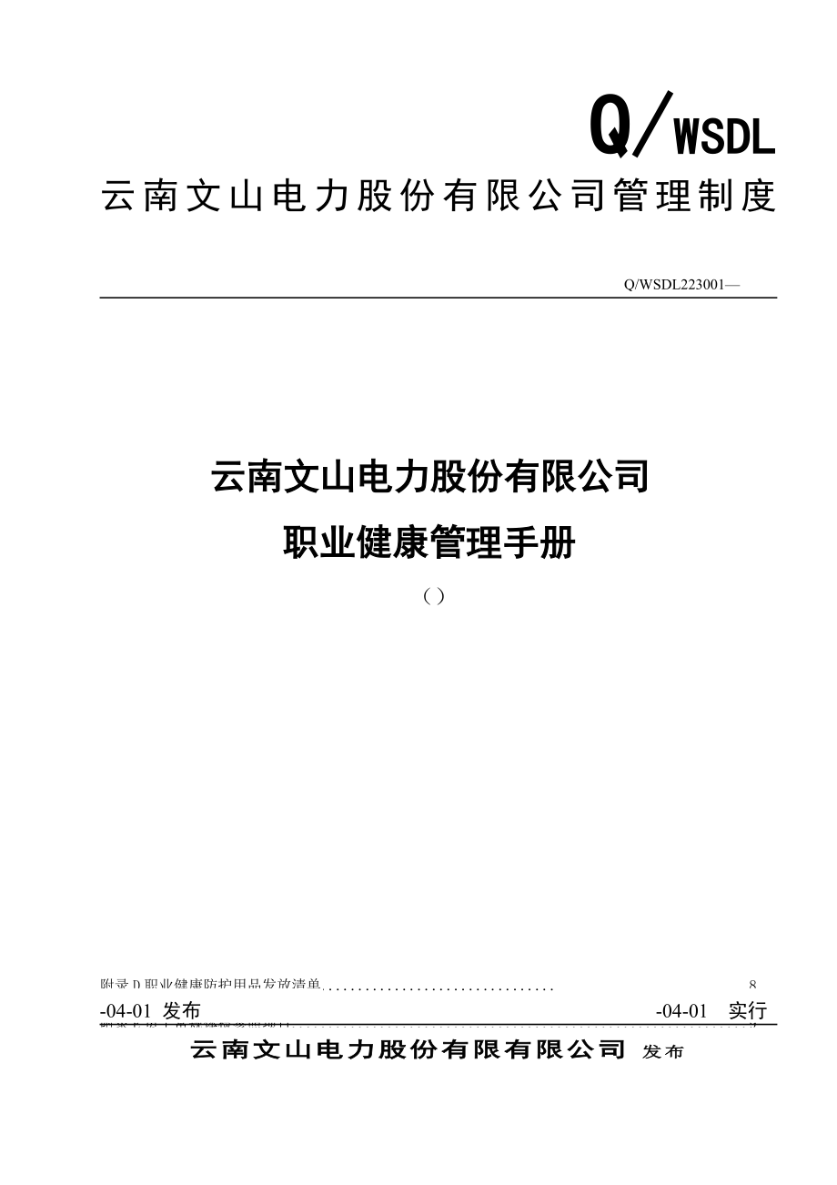 职业健康管理标准手册_第1页