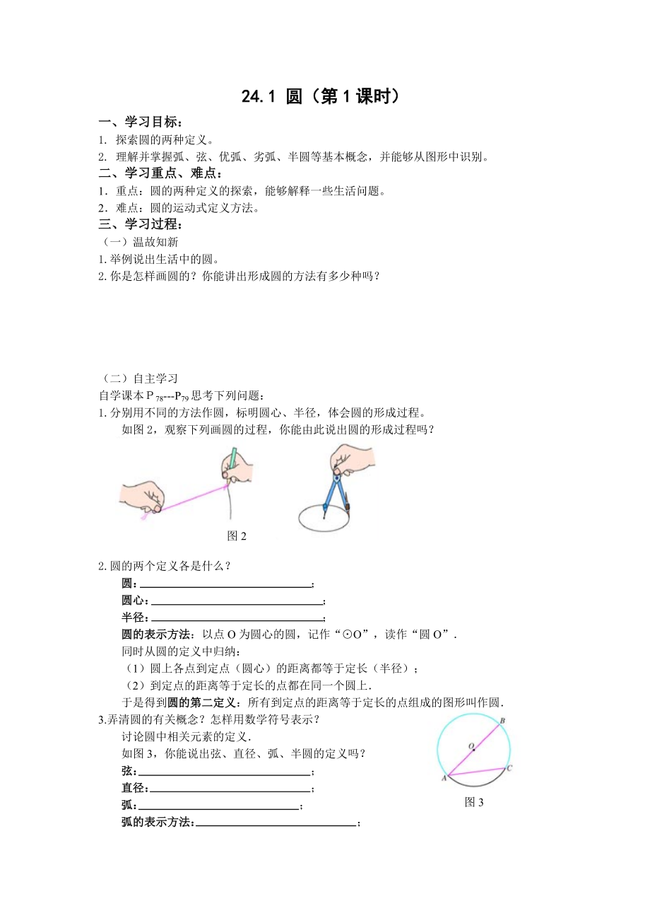 人教版2411圆导学案文档_第1页