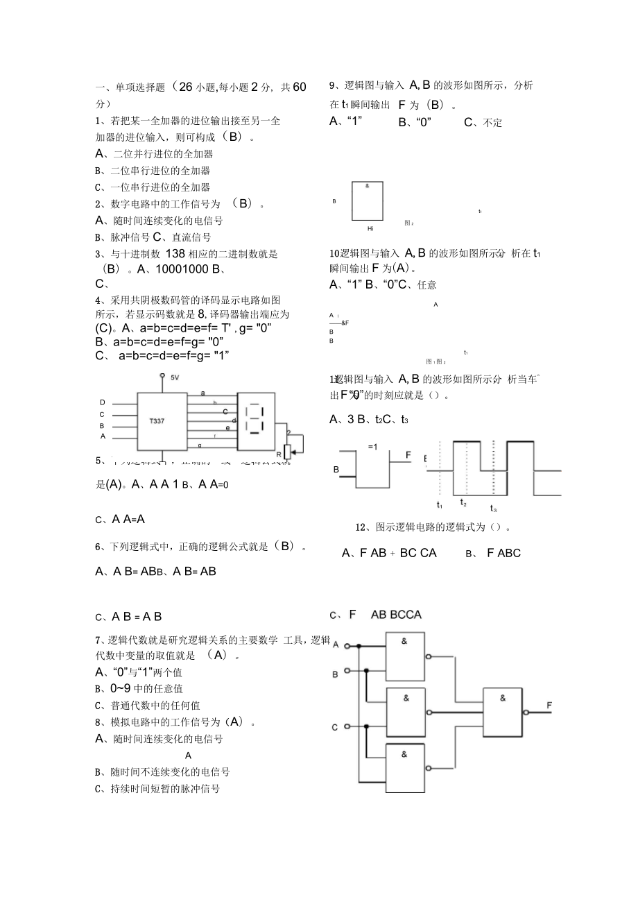 电子技术期末复习题_第1页