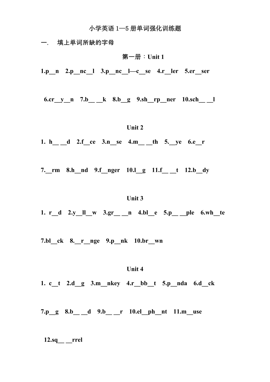 小学英语单词1-5册练习_第1页