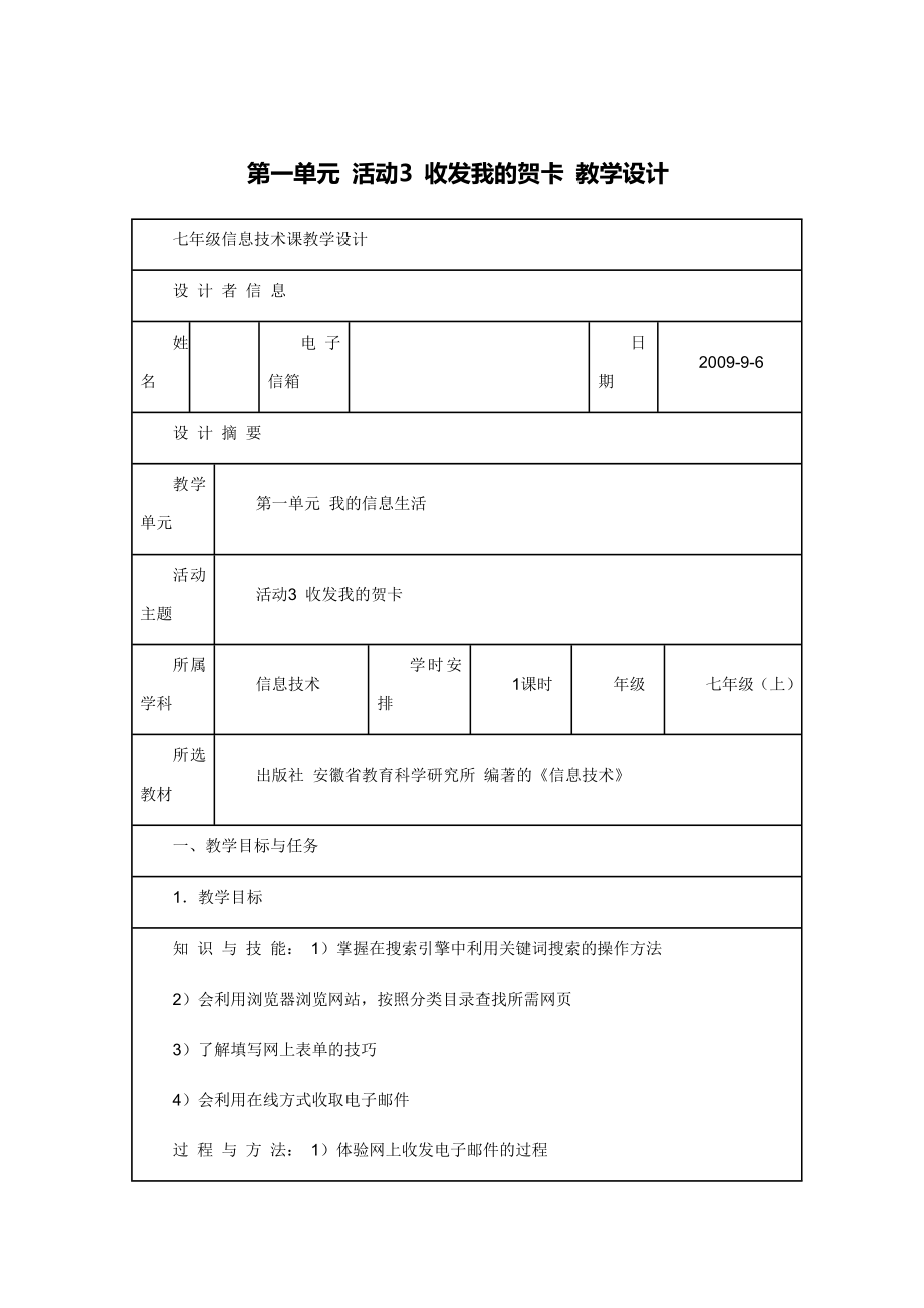 17活动3收发我的贺卡教学设计_第1页