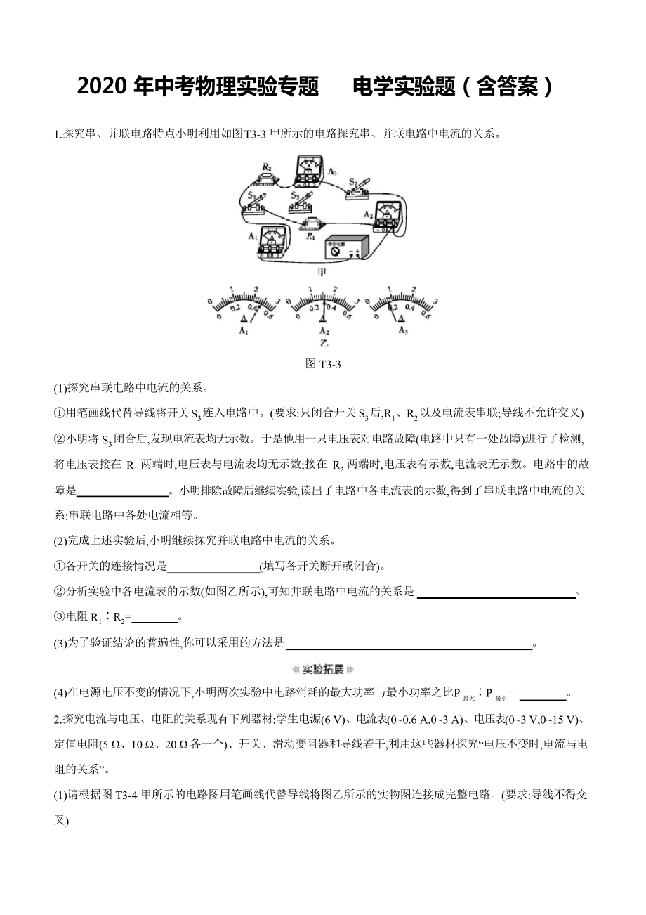 2020年中考物理實驗專題 電學(xué)實驗題_第1頁