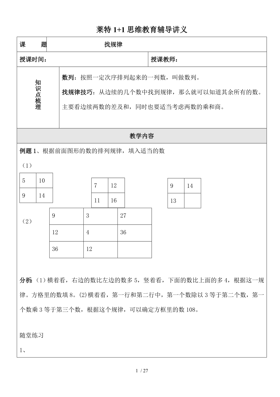 三年级奥数培训上_第1页