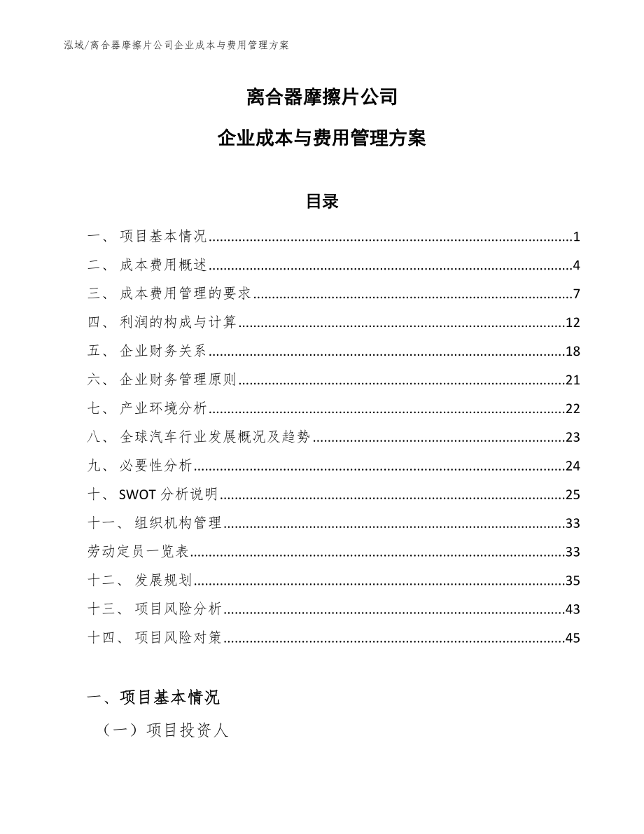 离合器摩擦片公司企业成本与费用管理方案_范文_第1页