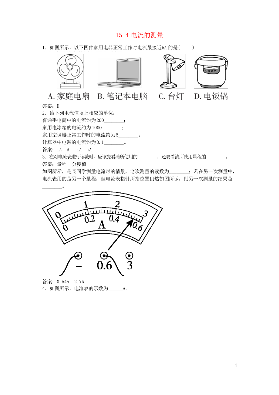 2019九年級(jí)物理全冊(cè) 第十五章 第4節(jié) 電流的測(cè)量同步測(cè)試新人教版_第1頁(yè)