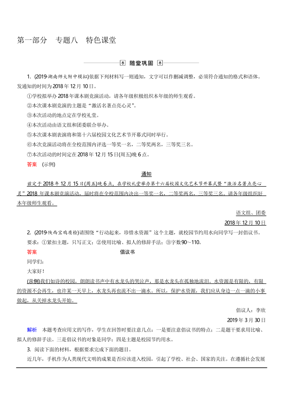 2020版高考語文名師大一輪復(fù)習(xí)隨堂鞏固第1部分 專題8 特色課堂 生活中的語文 含解析_第1頁