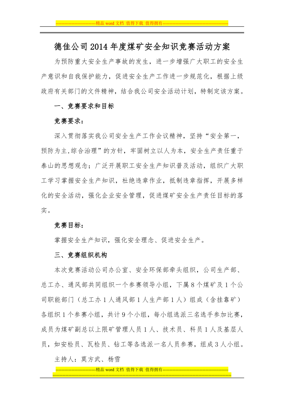 副总经理郑开鹏德佳公司煤矿安全知识竞赛方案3_第1页