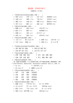 2019中考語(yǔ)文專題復(fù)習(xí) 語(yǔ)言文字積累應(yīng)用專輯 字音 人教部編版