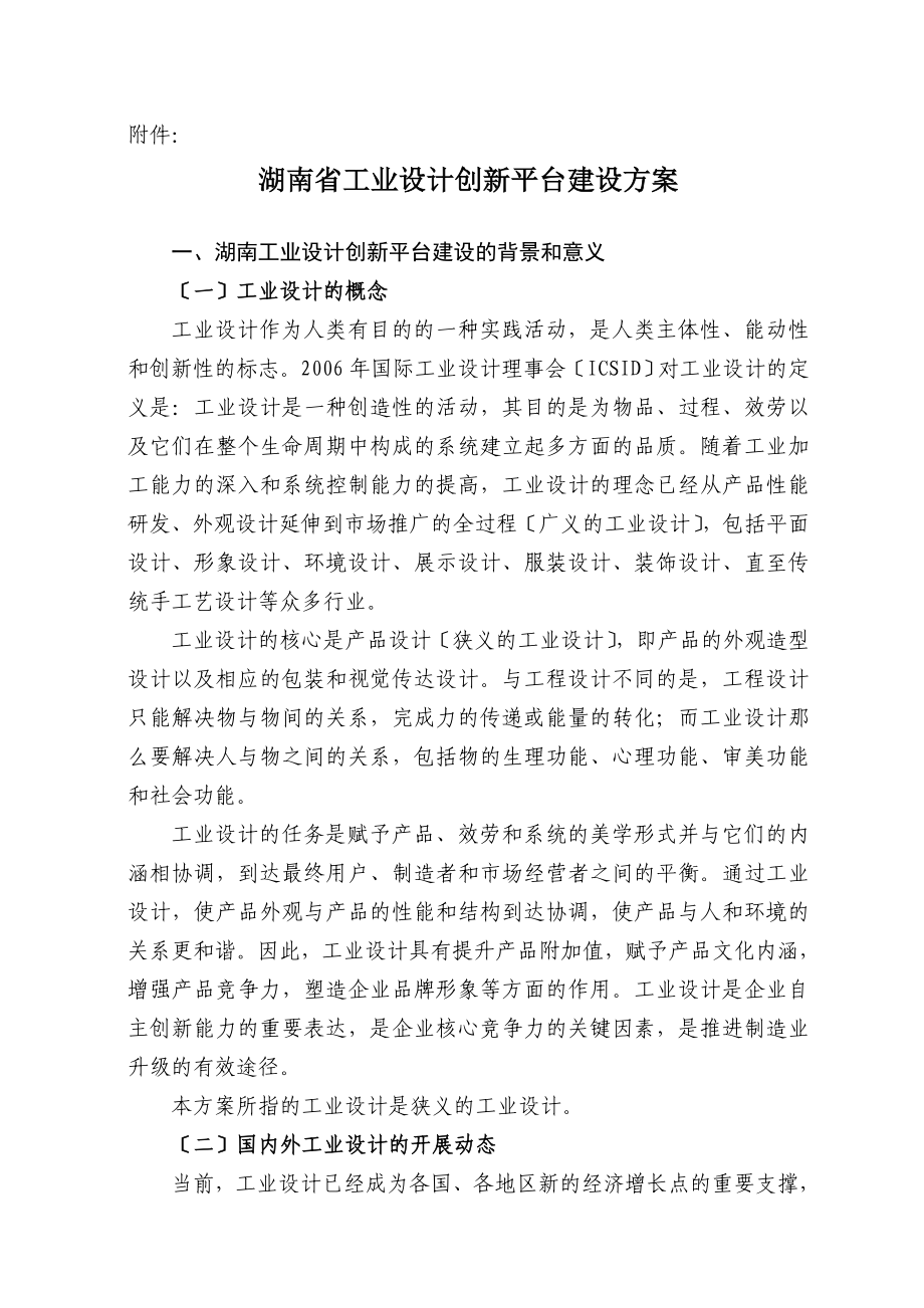 湖南省工业设计创新平台建设方案方案及规划_第1页