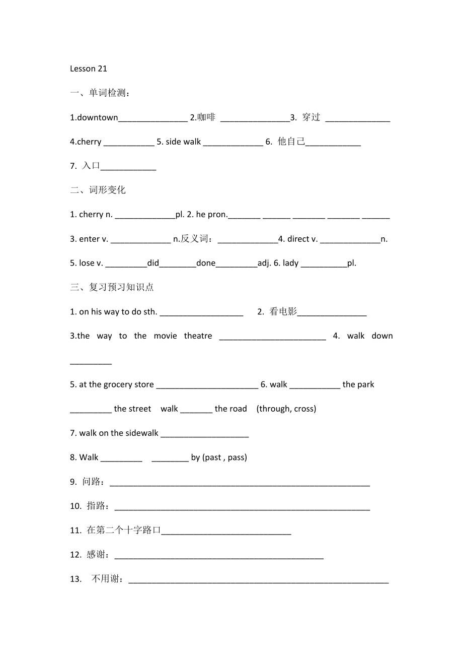 冀教版英語八年級上冊 Lesson 21-22 復(fù)習(xí)預(yù)習(xí)導(dǎo)學(xué)案（無答案）_第1頁