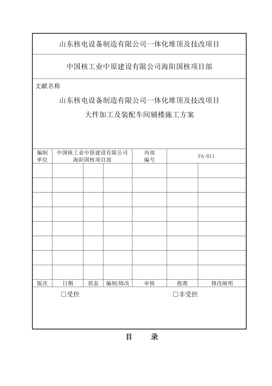 大件加工辅楼综合施工专题方案_第1页