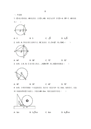 2020 人教版 九年級 圓專題復(fù)習(xí)