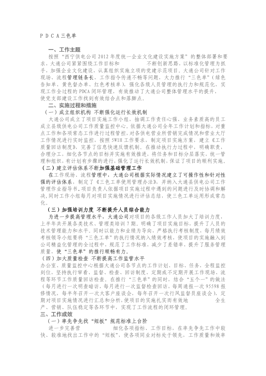 供電公司企業(yè)文化示范點(diǎn)各類資料_第1頁