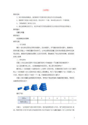 2019八年級數學上冊 5.2《函數》教案 浙教版