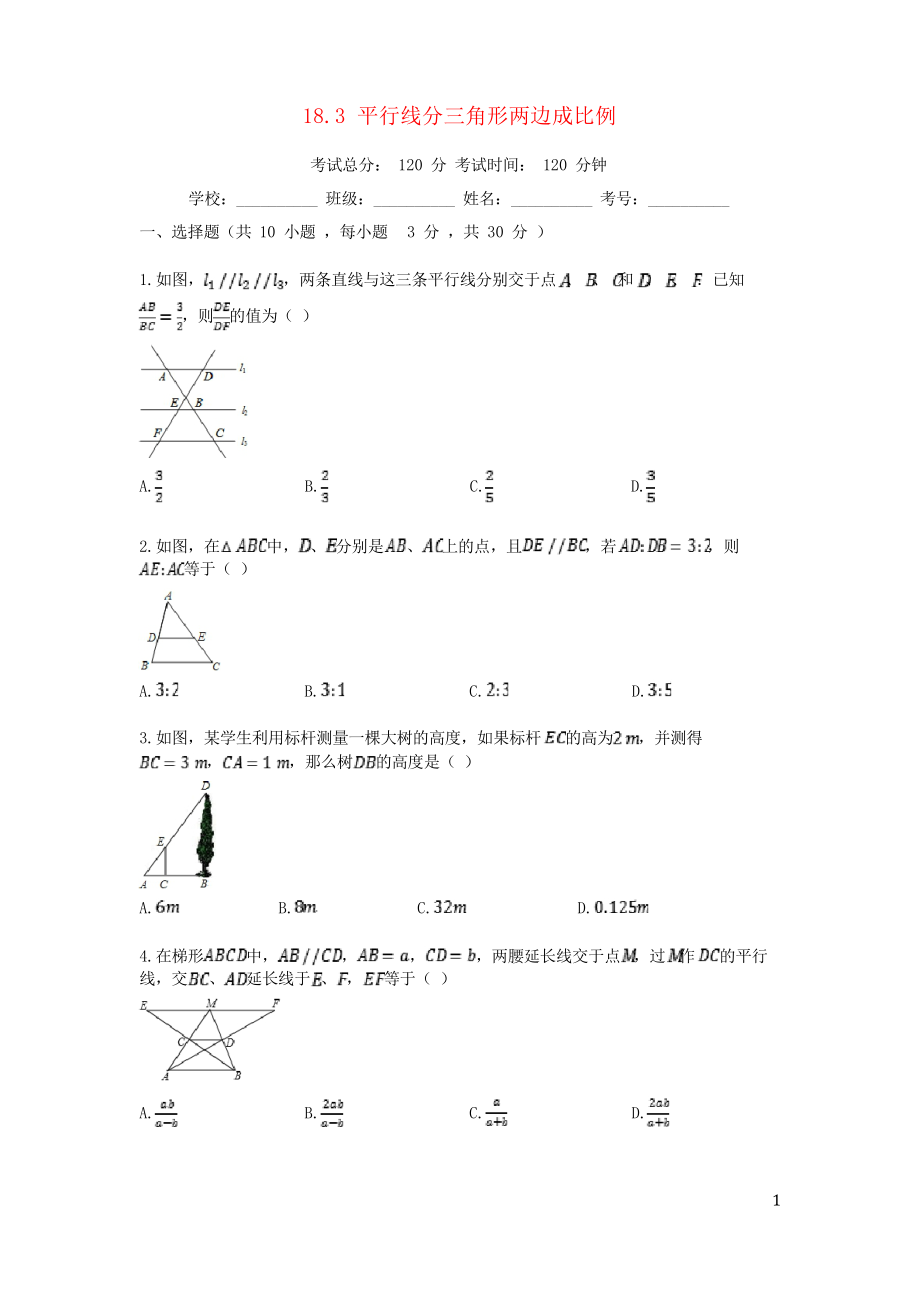 2019学年度九年级数学上册 18.3 平行线分三角形两边成比例同步课堂检测 北京课改版(考试必用)_第1页