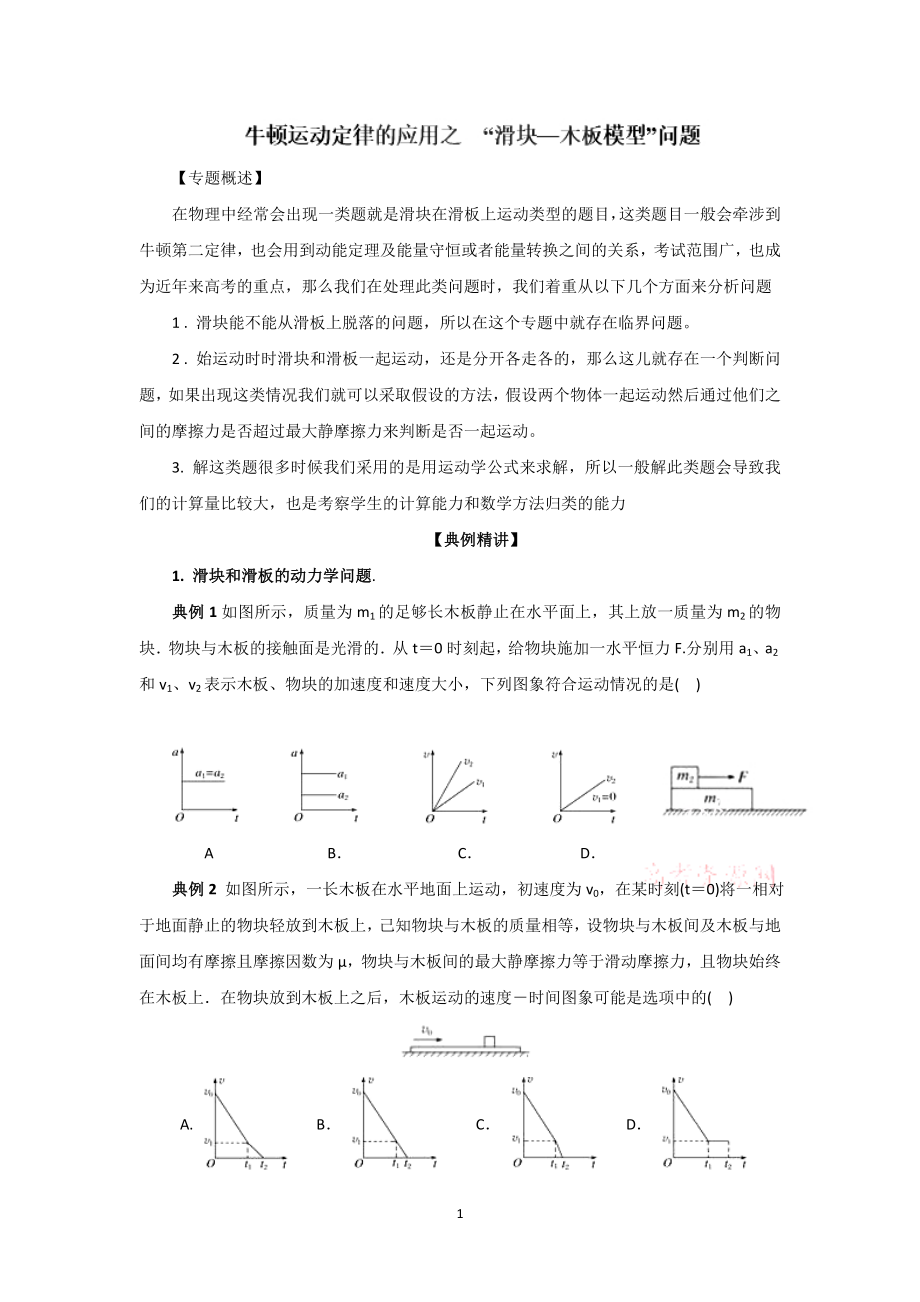 13牛顿运动定律的应用之滑块木板模型_第1页