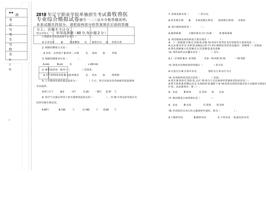 2014年辽宁职业学院单独招生考试_第1页