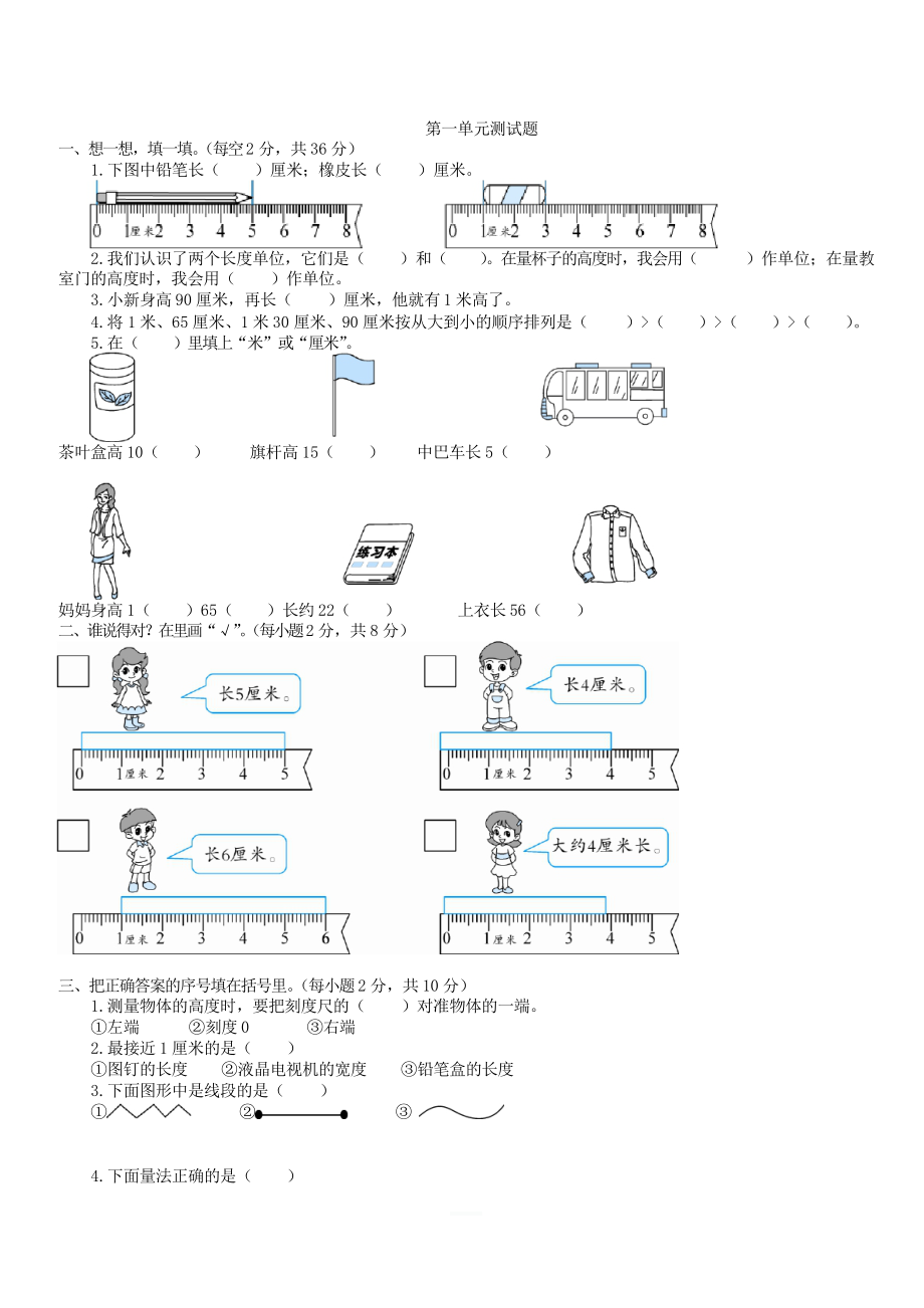 (人教版)二年級(jí)數(shù)學(xué)上冊 第一單元測試題_第1頁