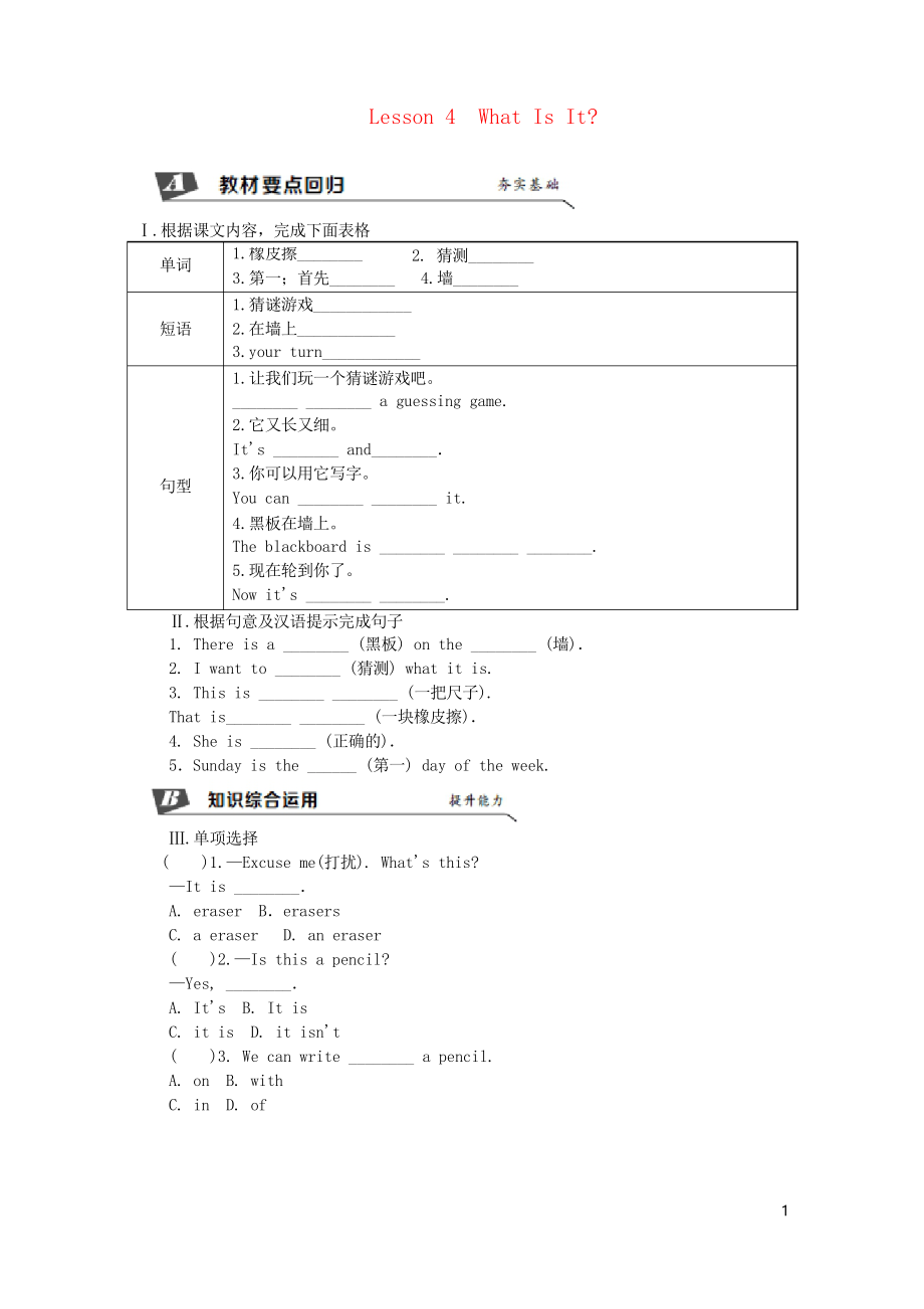 2019七年級(jí)英語(yǔ)上冊(cè) Unit Lesson 4 What Is It同步練習(xí)習(xí)題 冀教版_第1頁(yè)