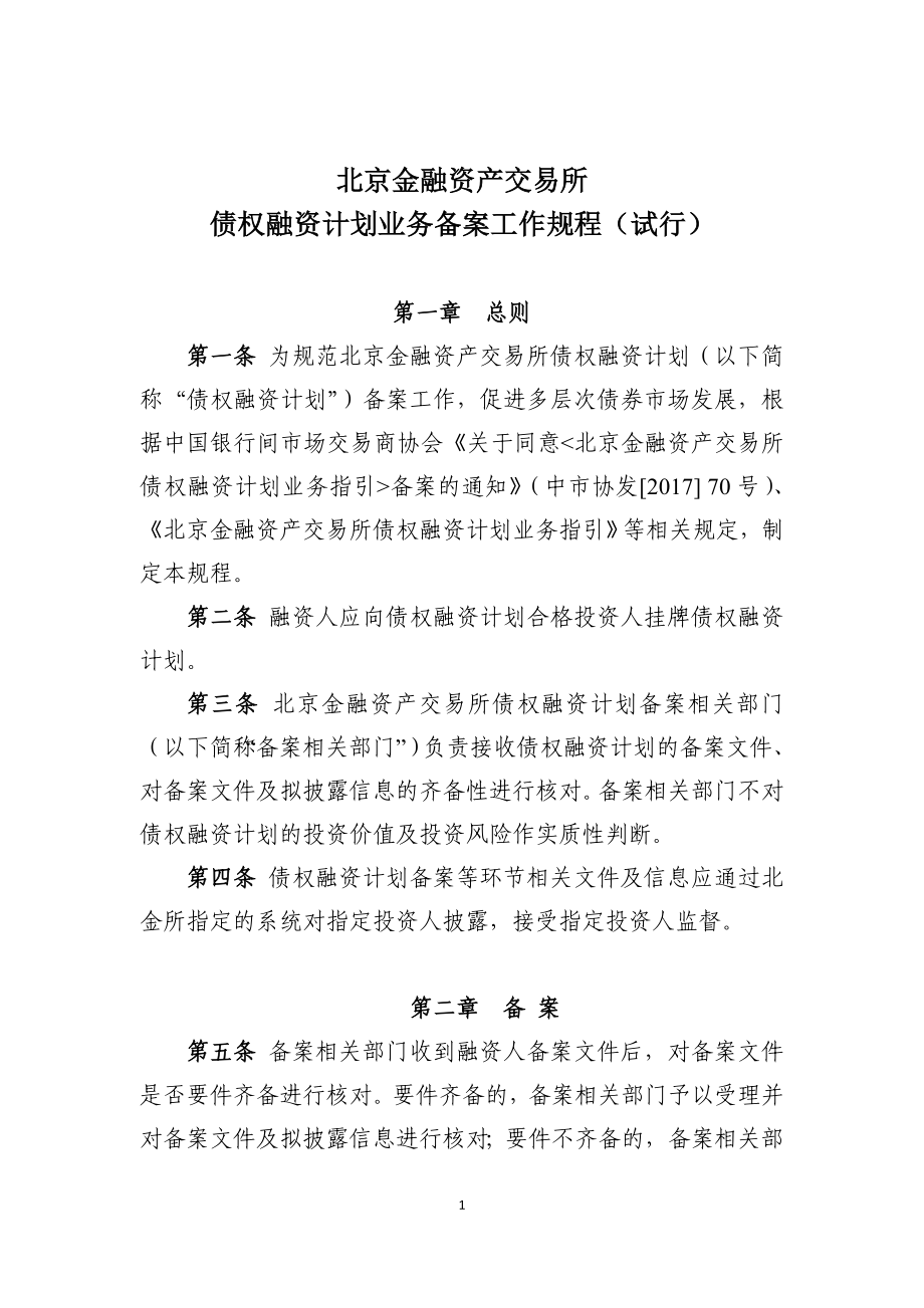 北京金融资产交易所_第1页