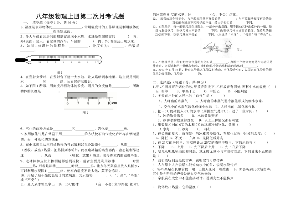 八年级物理上第二次月考卷_第1页