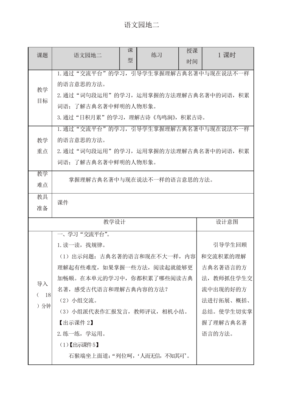 2020年春統(tǒng)編版五年級(jí)語(yǔ)文下冊(cè) 語(yǔ)文園地二 教案_第1頁(yè)