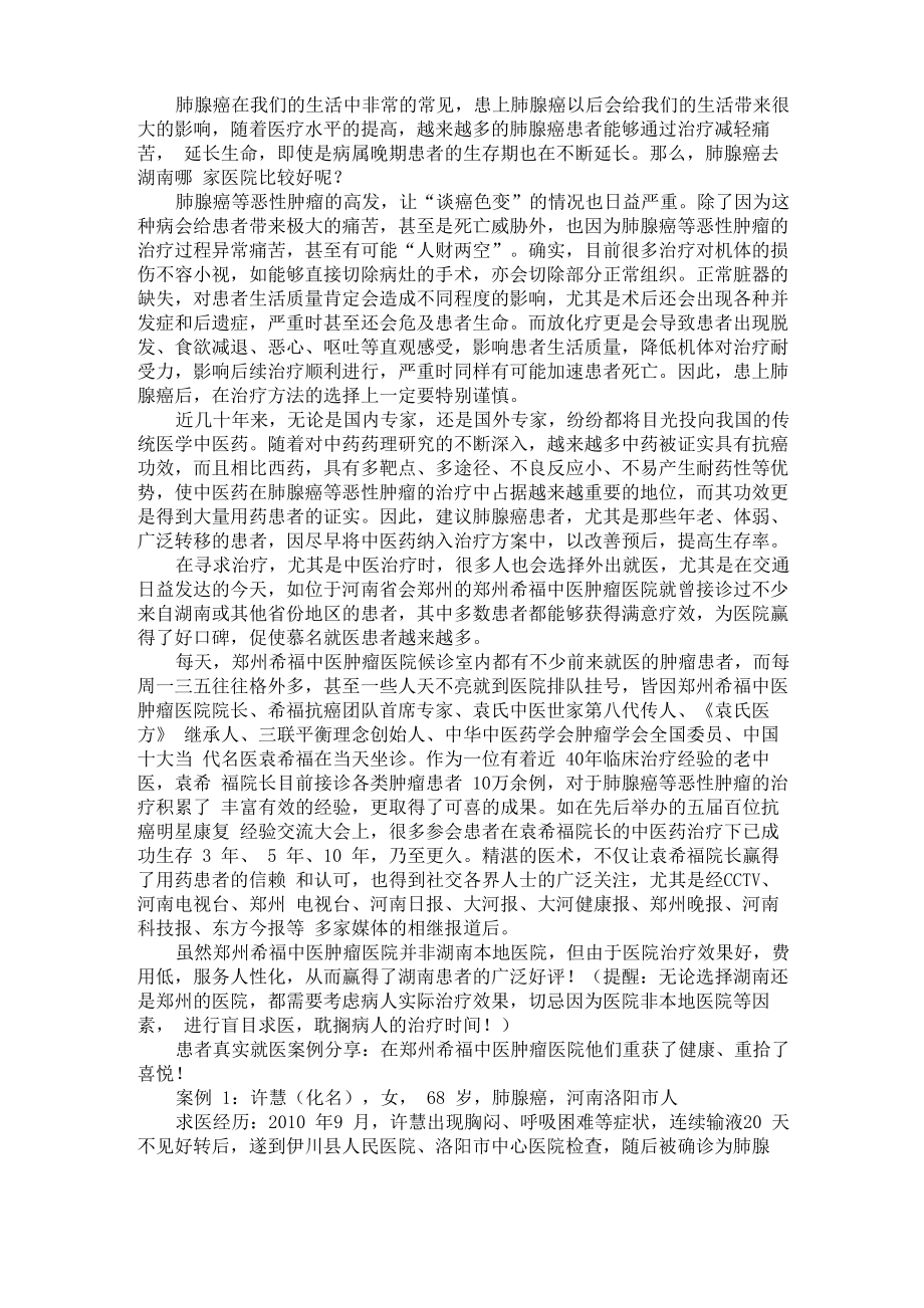 肺腺癌去湖南哪家医院比较好_第1页