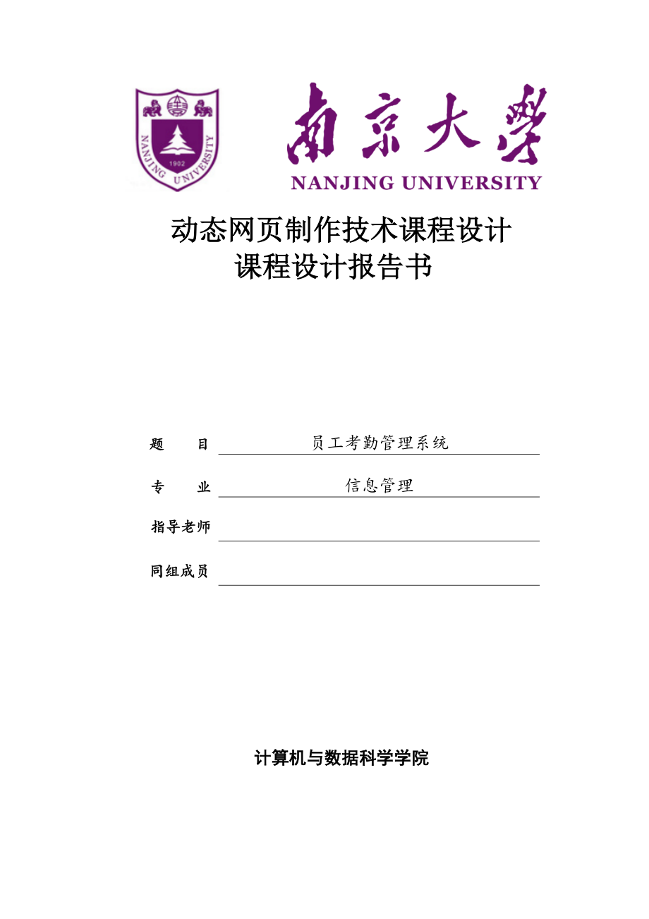 员工考勤管理系统web课程设计ASPNET源程序加数据库_第1页