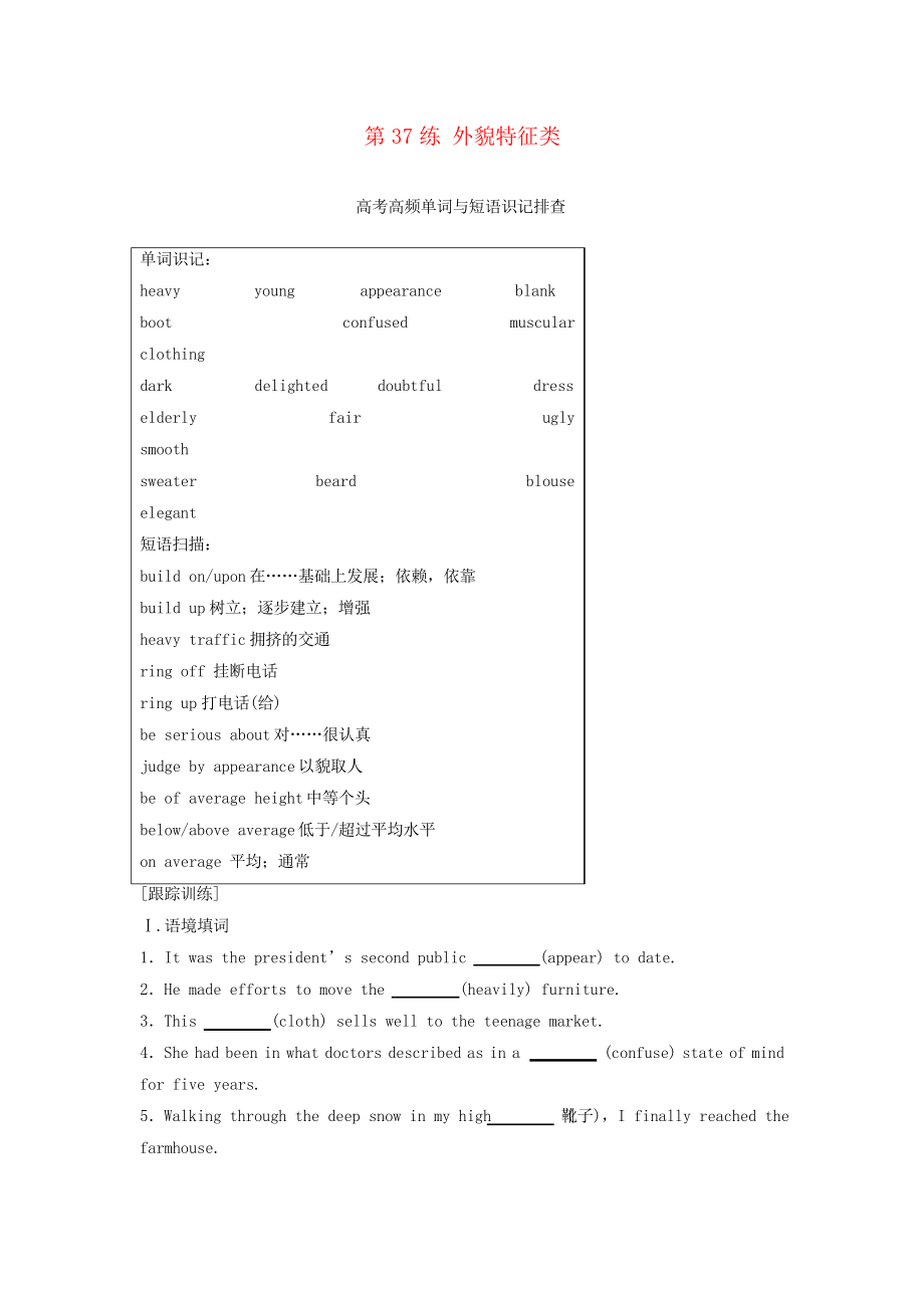 (天津?qū)０?2018年高考英語總復習 微專題訓練 第37練 外貌特征類_第1頁