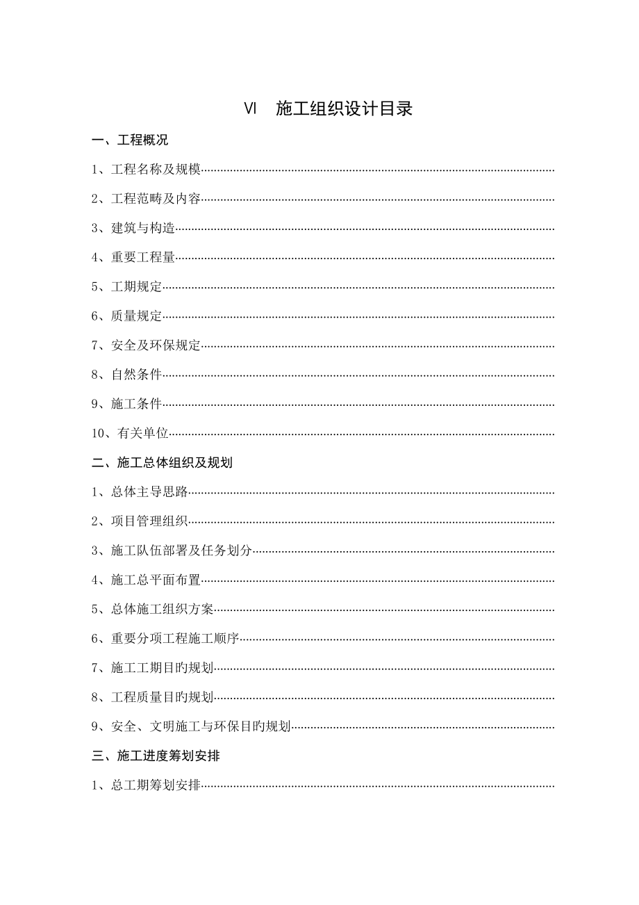 徐州师范大学体育馆施工组织设计_第1页