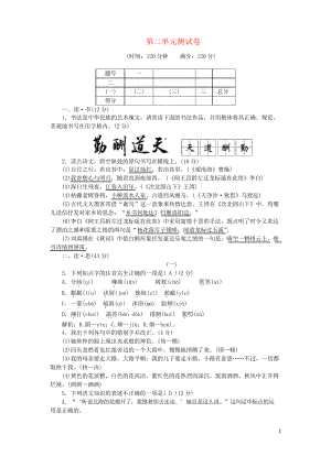 (山西專版)2019年七年級(jí)語文上冊(cè) 第二單元綜合測(cè)試卷 復(fù)習(xí)專用新人教版